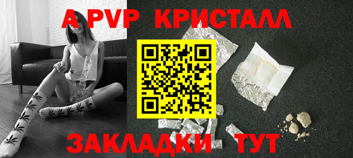 A-PVP кристаллы  Alpha-PVP Crystall  Алушта  Вход с VPN  А ПВП Соль 