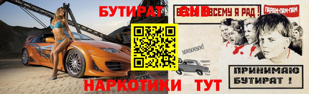 Бутират вода Алушта