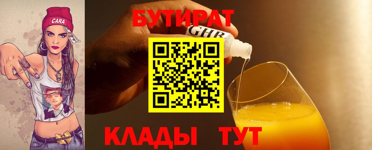 БУТИРАТ  Вход с VPN  Алушта  БУТИРАТ BDO 