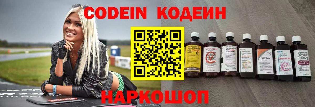 Codein Purple Drank Алушта