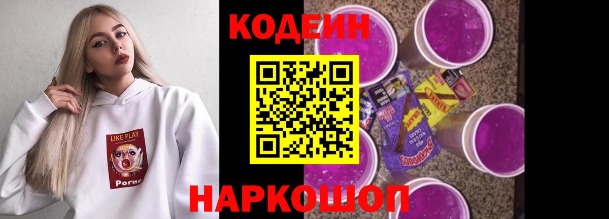 Алушта  Кодеиновый сироп Lean Purple Drank  Вход с VPN  Кодеиновый сироп Lean напиток Lean (лин) 