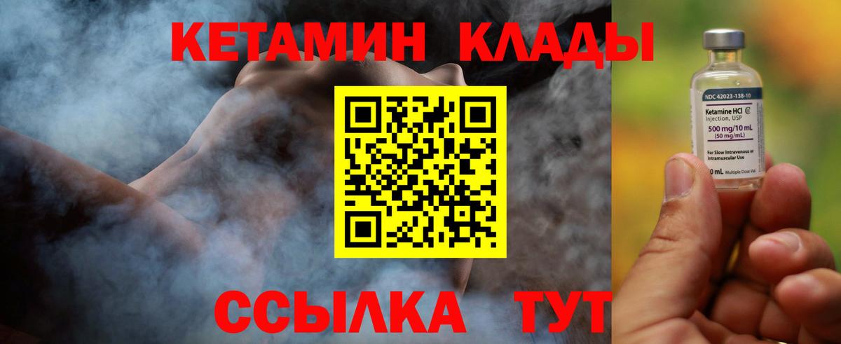 Кетамин ketamine  Вход с VPN  Алушта 