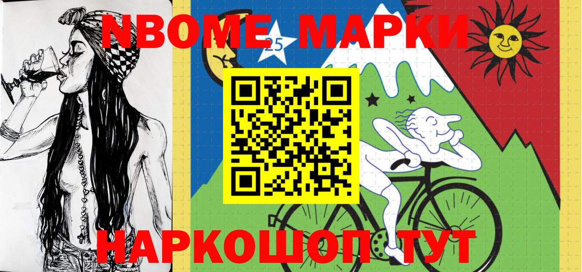Алушта  Марки 25I-NBOMe  Вход с VPN  Марки 25I-NBOMe 1500мкг 